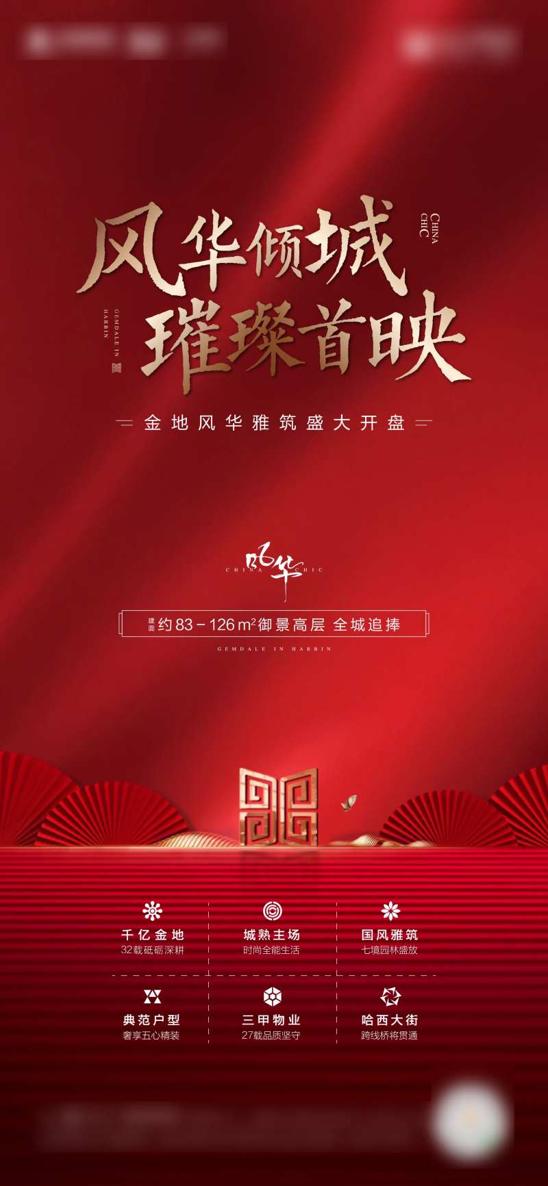 地产促销开盘（EPS用AI打开）                                                                                                                                                                                        -采灵感-cailinggan.com