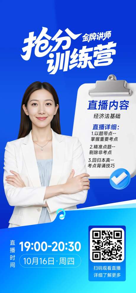 金牌讲师直播训练营海报-采灵感-https://www.cailinggan.com/