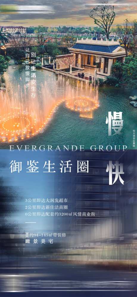 地产卖点生活圈单图海报-采灵感-https://www.cailinggan.com/