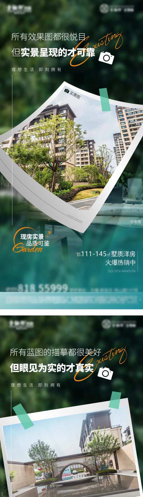 洋房实景价值点海报-采灵感-https://www.cailinggan.com/