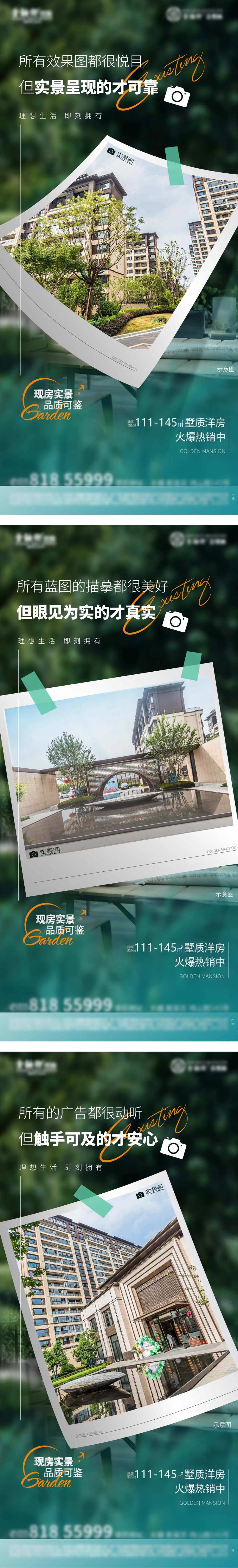 洋房实景价值点海报-采灵感-cailinggan.com