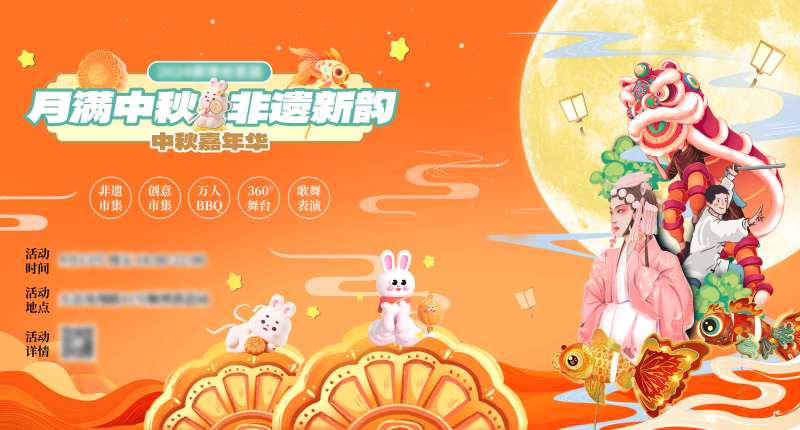 潮流中秋节非遗活动展板-采灵感-cailinggan.com