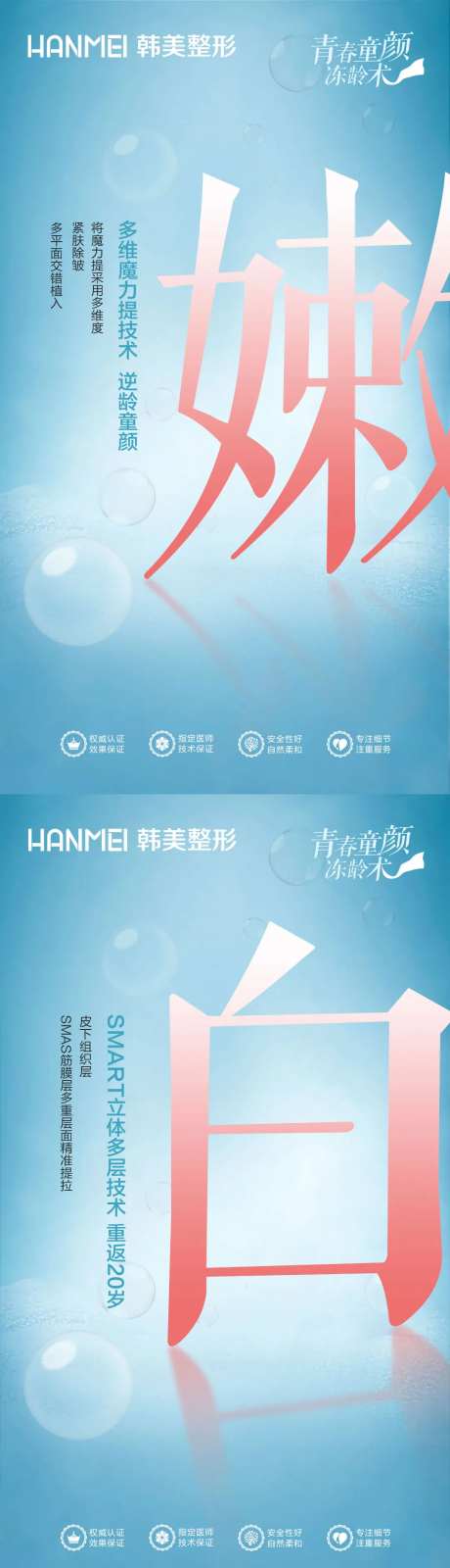 医美整形美容嫩白紧系列价值点海报-采灵感-https://www.cailinggan.com/