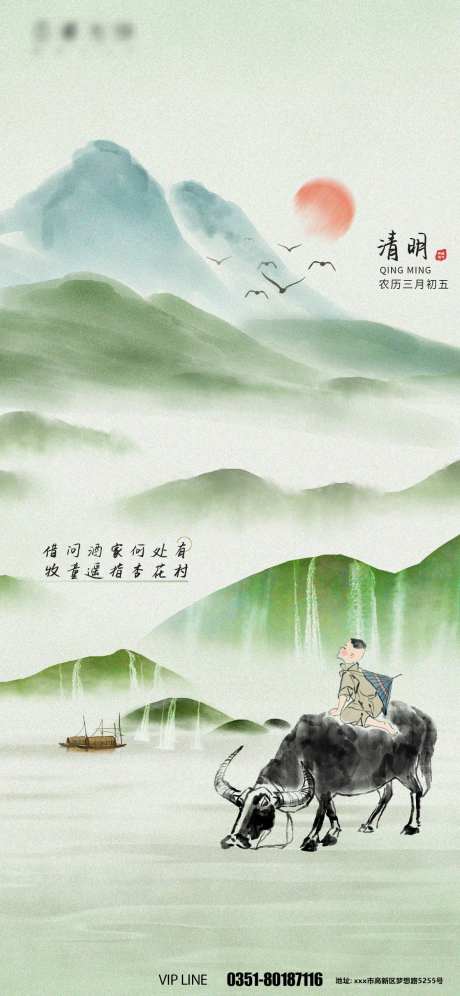 清明节牧童放牛山水-采灵感-https://www.cailinggan.com/
