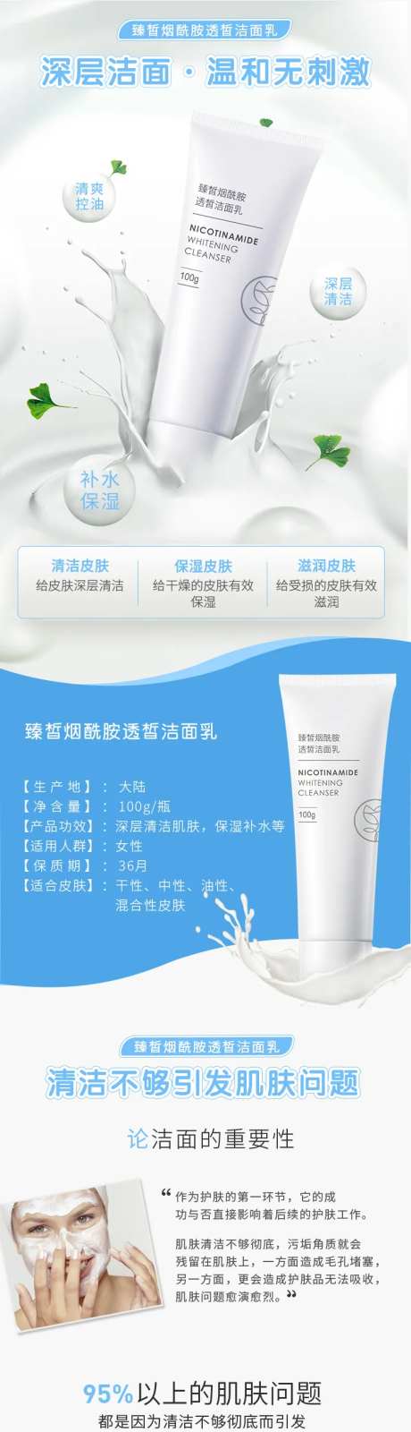 洁面奶详情页-采灵感-https://www.cailinggan.com/