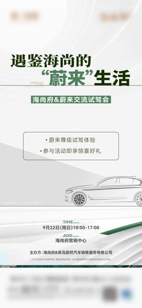 地产交流试驾会活动海报-采灵感-https://www.cailinggan.com/