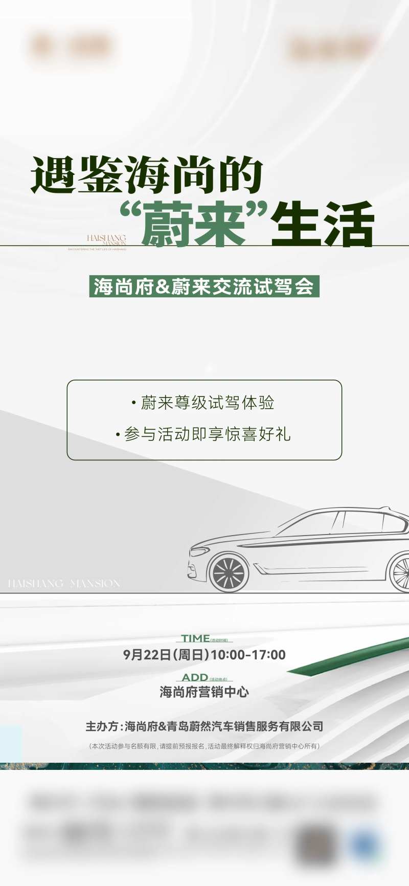 地产交流试驾会活动海报-采灵感-cailinggan.com