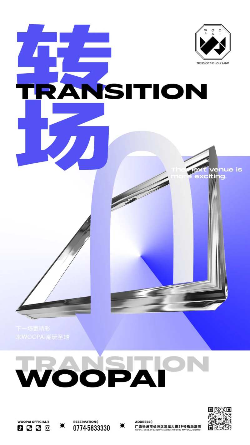 酒吧转场海报-采灵感-cailinggan.com