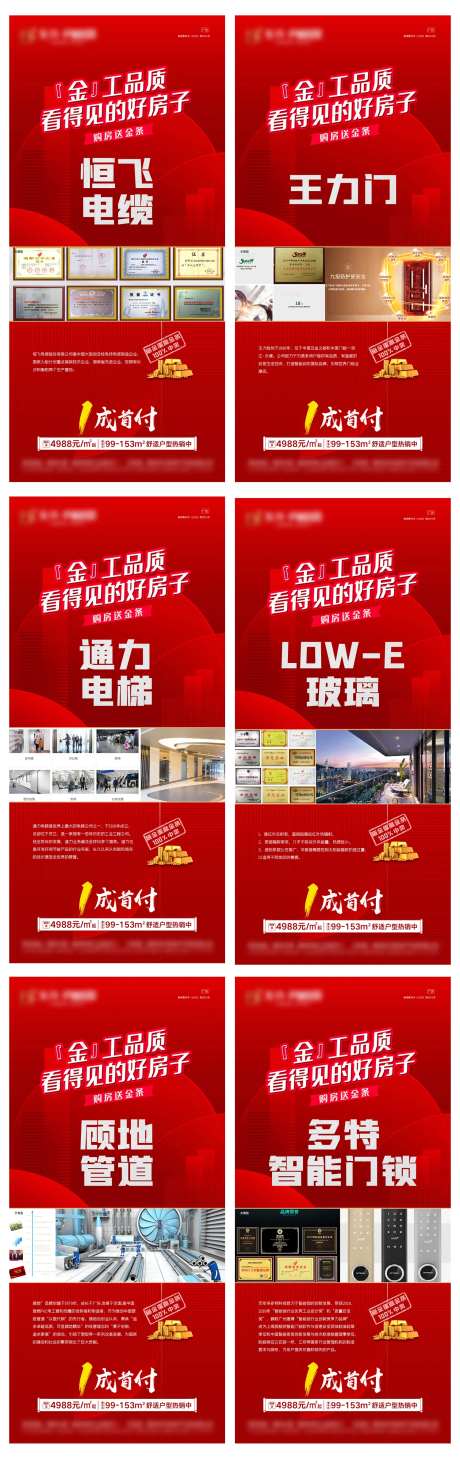 地产工艺系列海报-采灵感-https://www.cailinggan.com/