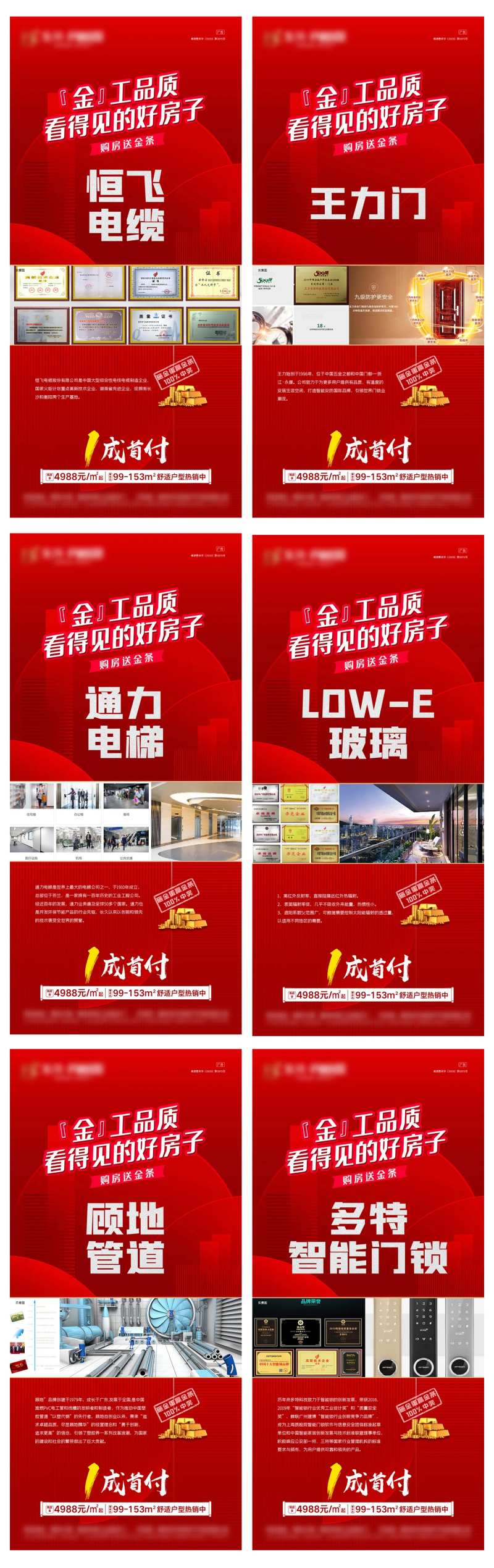 地产工艺系列海报-采灵感-cailinggan.com