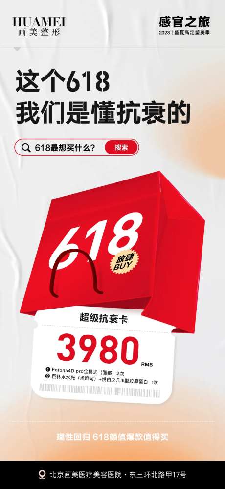 医美优惠促销宣传海报-采灵感-https://www.cailinggan.com/