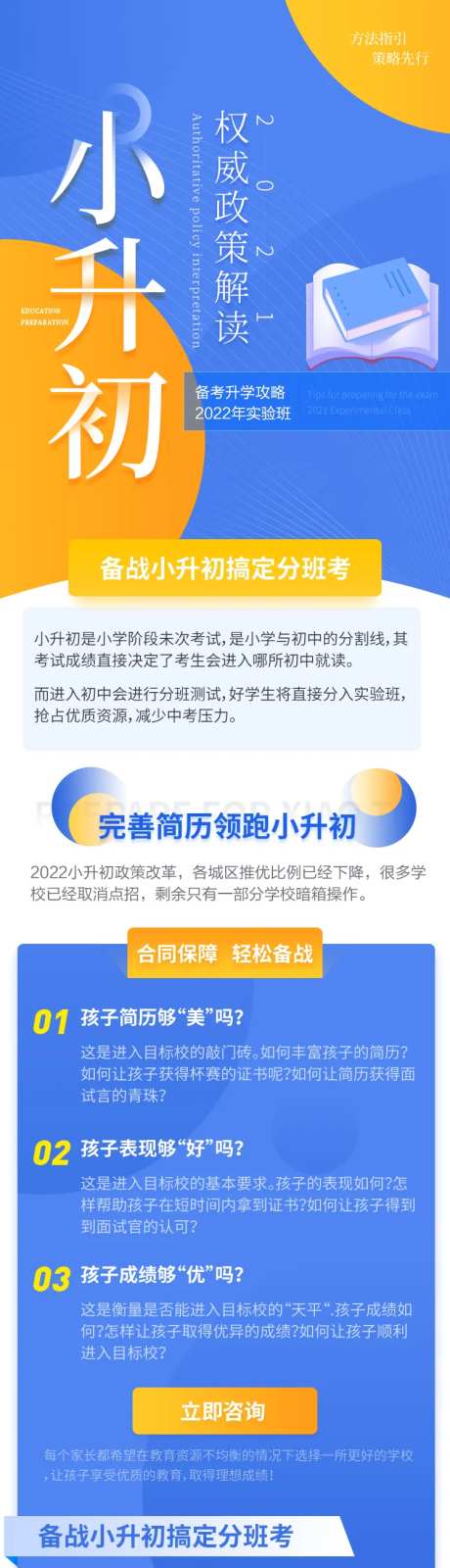 小升初培训教育H5专题设计-采灵感-https://www.cailinggan.com/