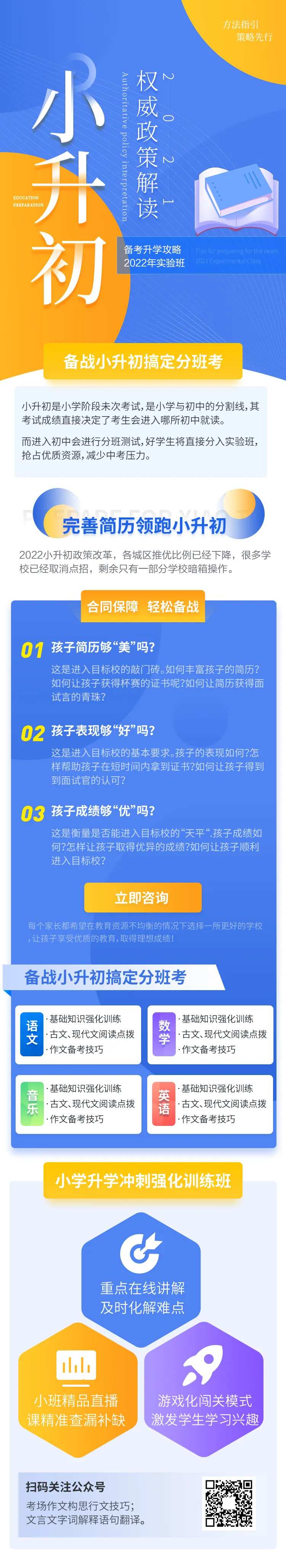 小升初培训教育H5专题设计-采灵感-cailinggan.com