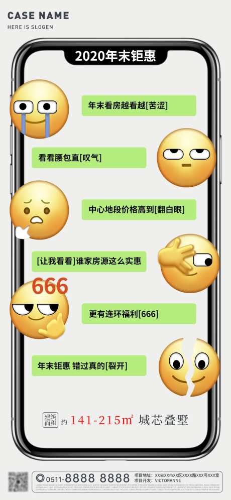 年末钜惠表情包海报-采灵感-https://www.cailinggan.com/