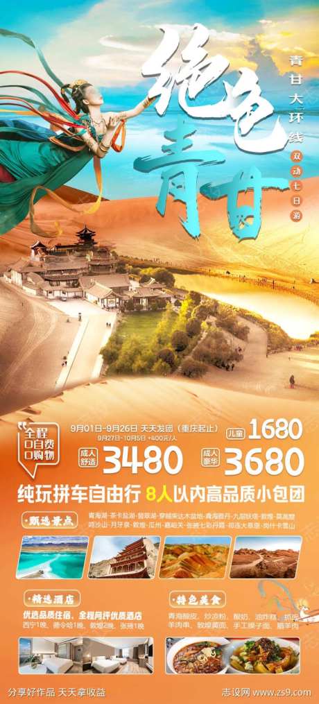 西北旅游绝色青甘-采灵感-https://www.cailinggan.com/