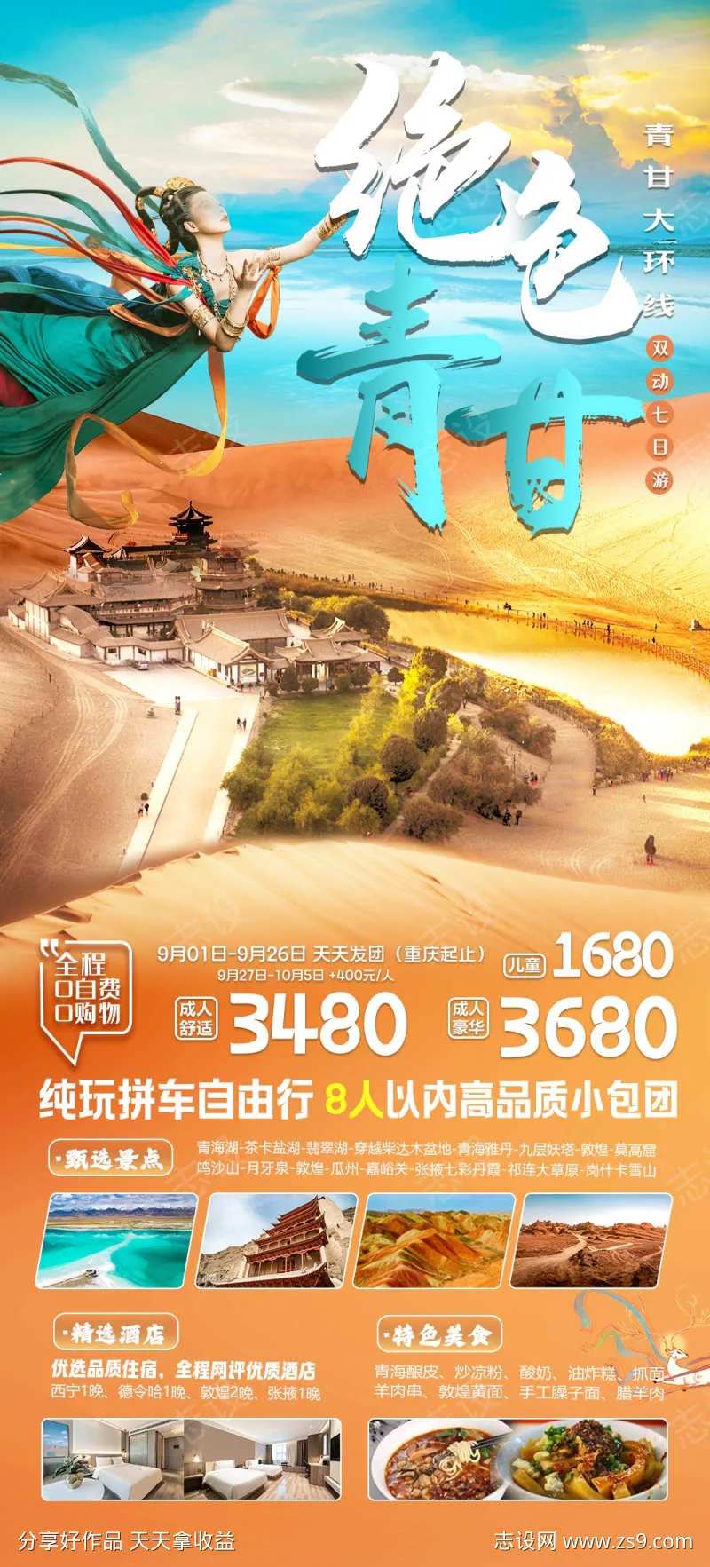 西北旅游绝色青甘-采灵感-cailinggan.com