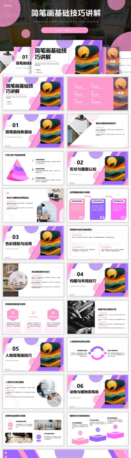 简笔画技巧讲解紫色PPT-采灵感-https://www.cailinggan.com/