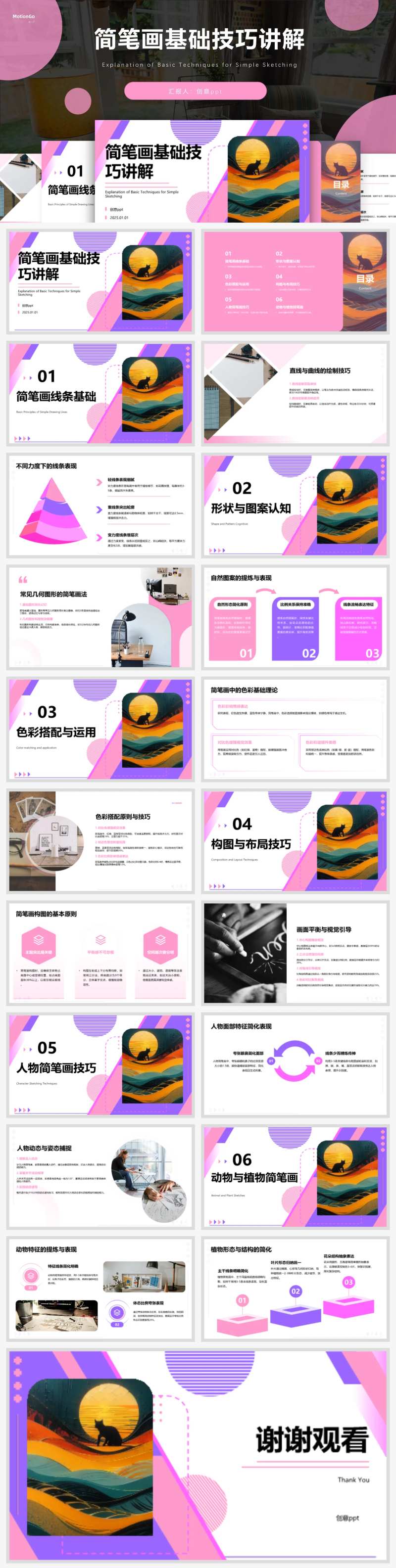 简笔画技巧讲解紫色PPT-采灵感-cailinggan.com