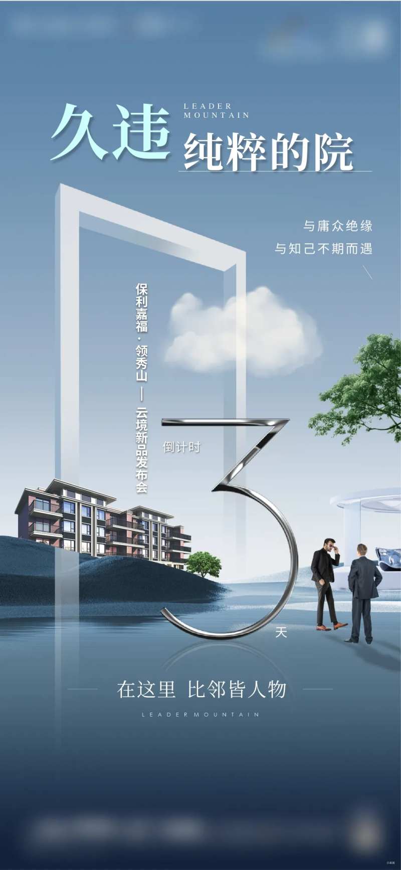 别墅高端倒计时数字海报-采灵感-cailinggan.com