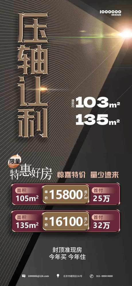 特惠房源海报-采灵感-https://www.cailinggan.com/