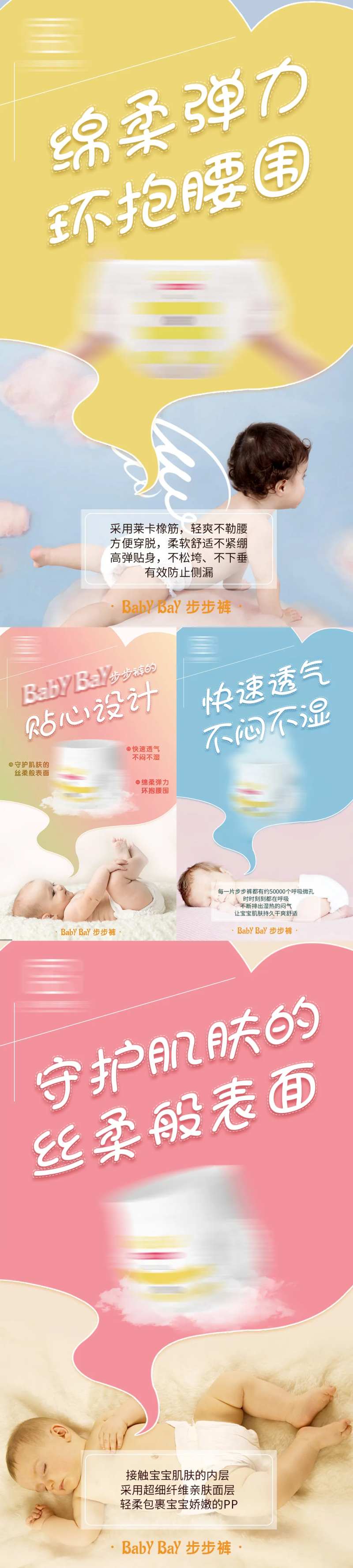 婴儿纸尿裤卖点海报-采灵感-cailinggan.com