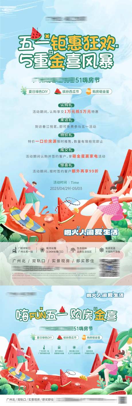夏日西瓜暖场活动-采灵感-https://www.cailinggan.com/