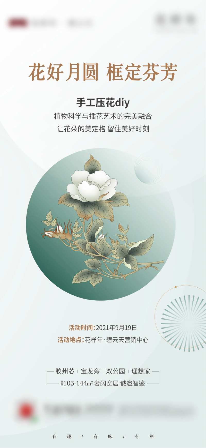 中秋手工压花活动海报-采灵感-cailinggan.com