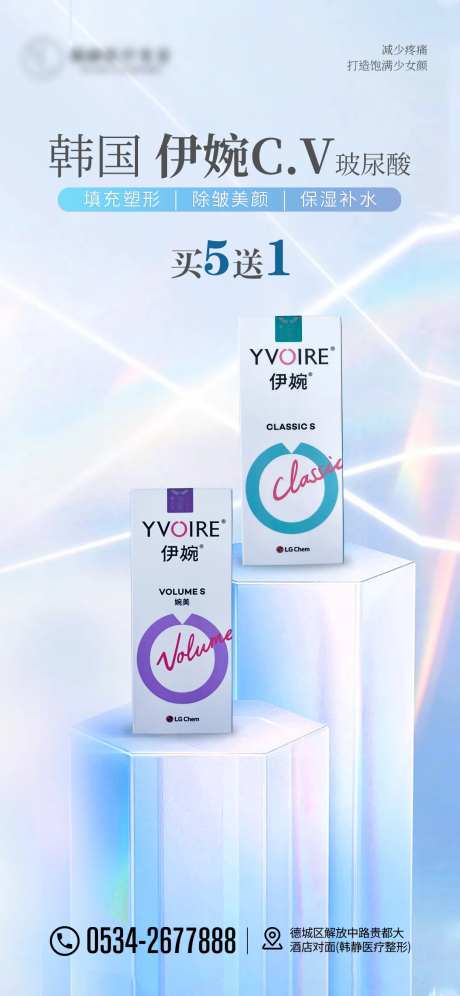医美简约伊婉C玻尿酸产品海报-采灵感-https://www.cailinggan.com/