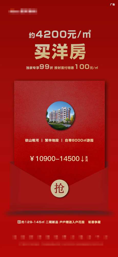 红色首付特价限时抢购钜惠争藏红包效果-采灵感-https://www.cailinggan.com/