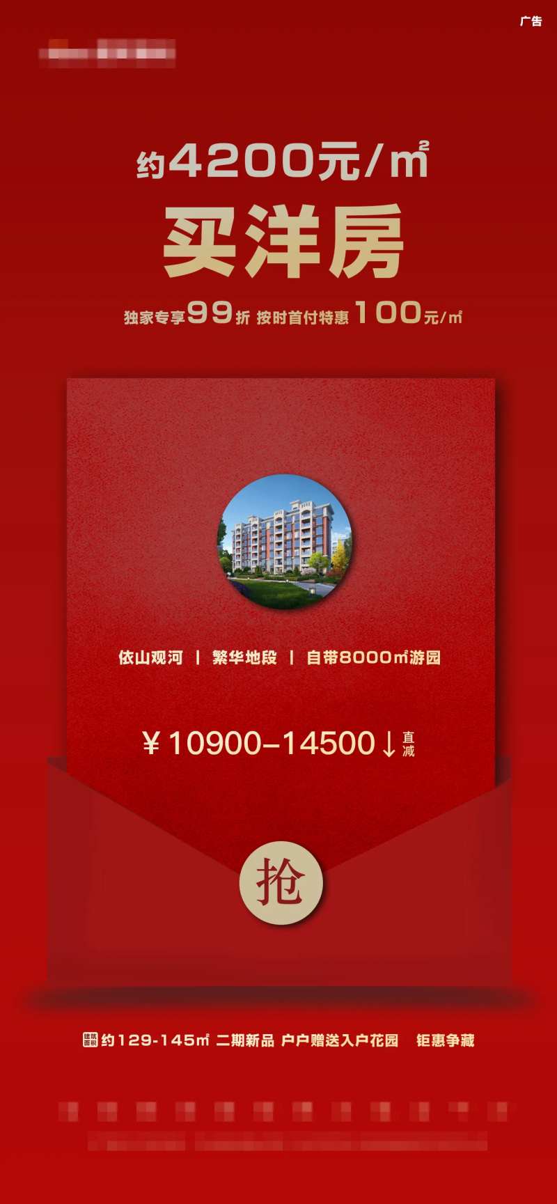 红色首付特价限时抢购钜惠争藏红包效果-采灵感-cailinggan.com