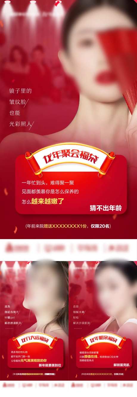 医美新年福袋活动海报-采灵感-https://www.cailinggan.com/