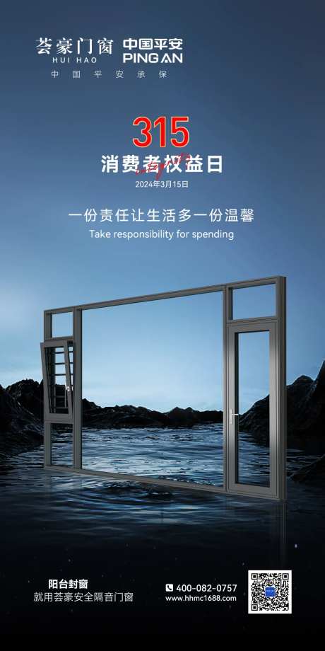 315消费者权益日海报-采灵感-https://www.cailinggan.com/