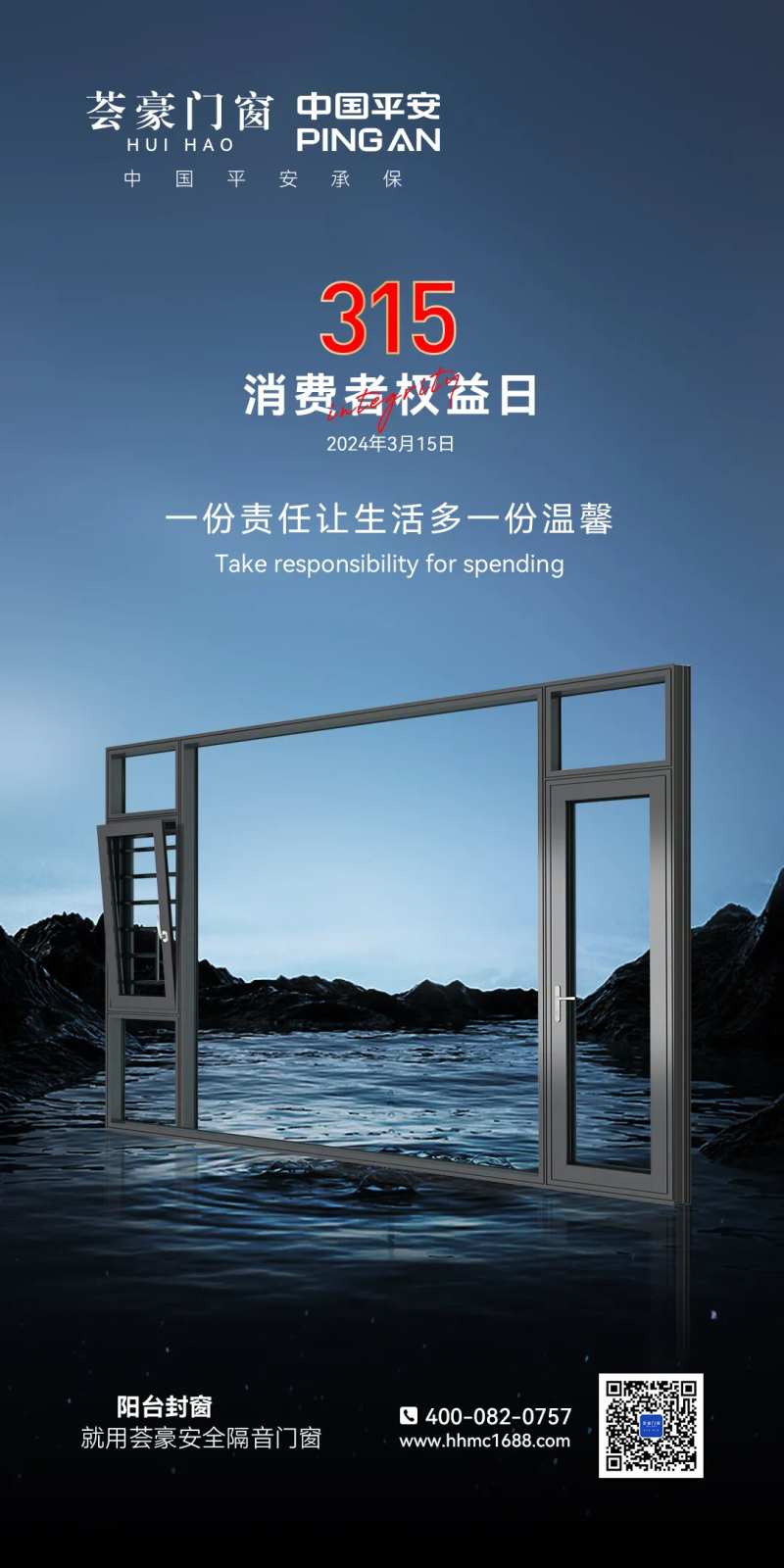 315消费者权益日海报-采灵感-cailinggan.com