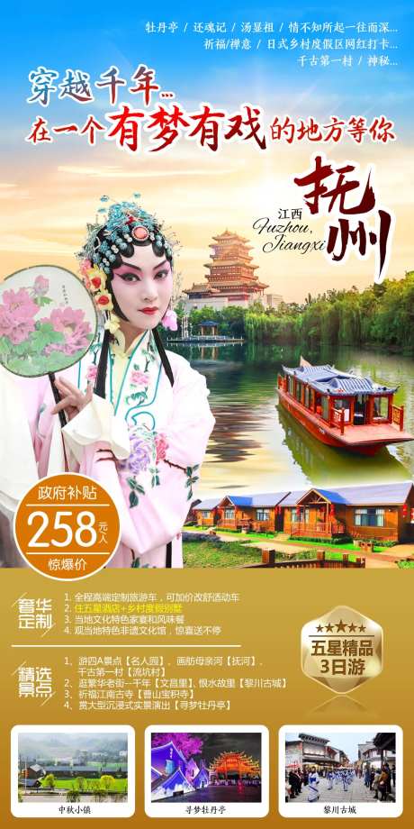 抚州旅游海报-采灵感-https://www.cailinggan.com/