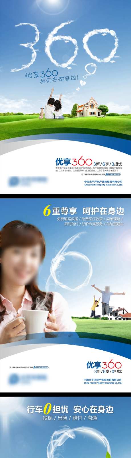太平洋保险360宣传系列海报-采灵感-https://www.cailinggan.com/