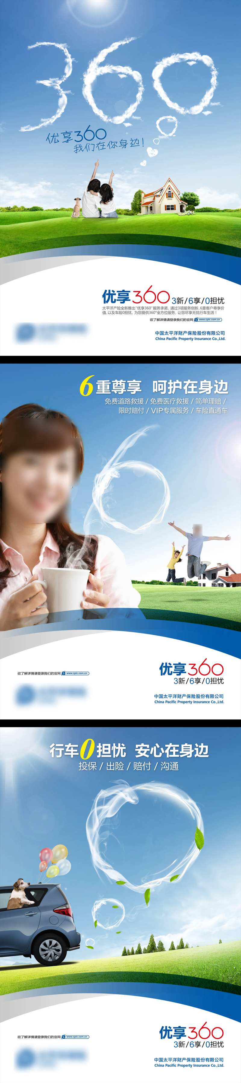 太平洋保险360宣传系列海报-采灵感-cailinggan.com