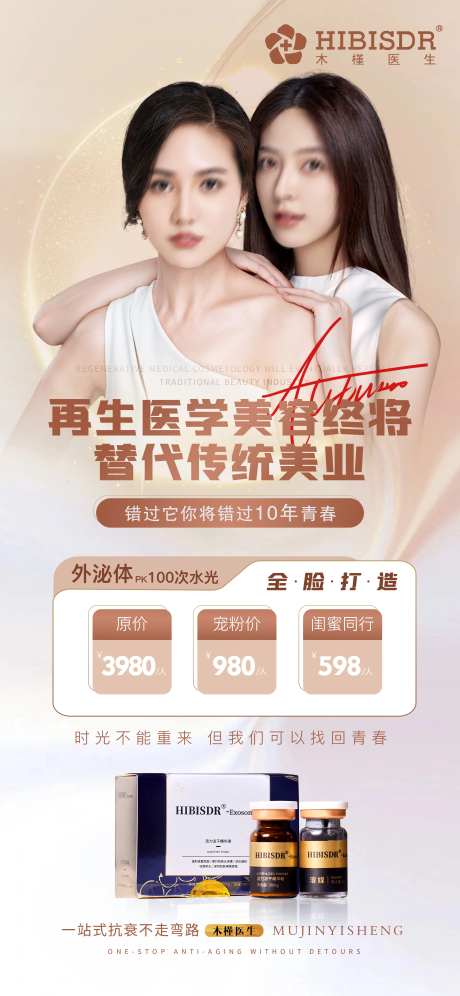 闺蜜同行医美海报-采灵感-https://www.cailinggan.com/