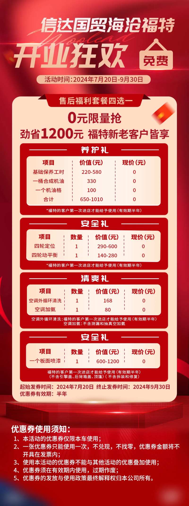 开业狂欢促销活动喜庆长图海报-采灵感-cailinggan.com