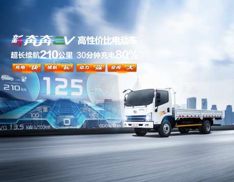 轻卡主视觉kv高性价比电动车超长续航-采灵感-https://www.cailinggan.com/