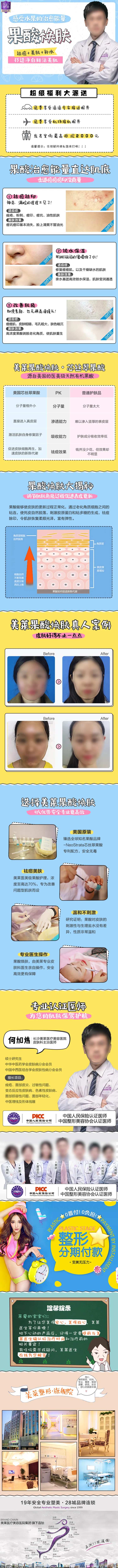 医美果酸焕肤详情页-采灵感-cailinggan.com