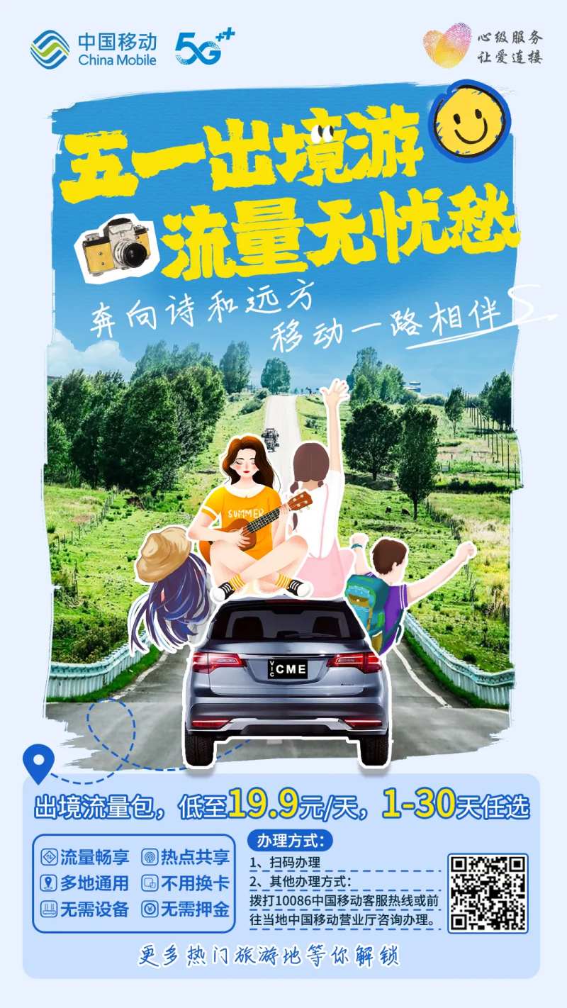 出境游活动海报-采灵感-cailinggan.com