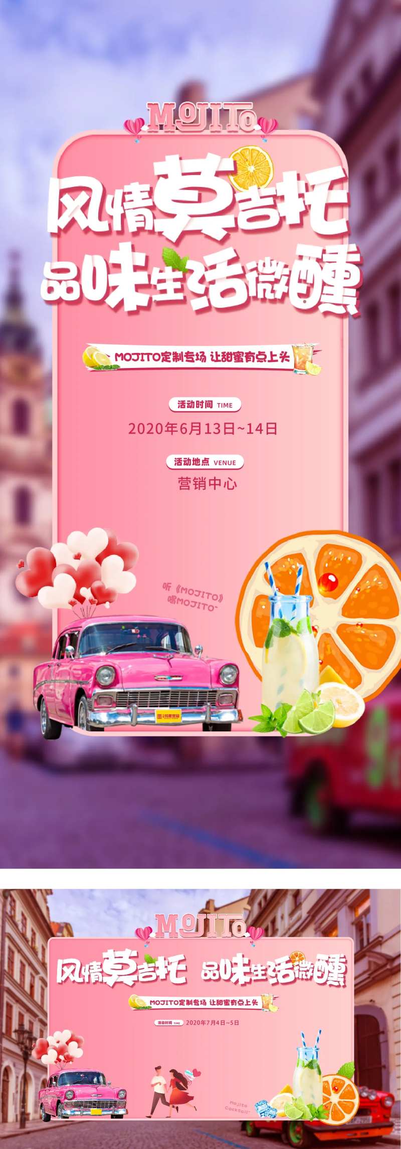 莫吉托暖场活动单图-采灵感-cailinggan.com