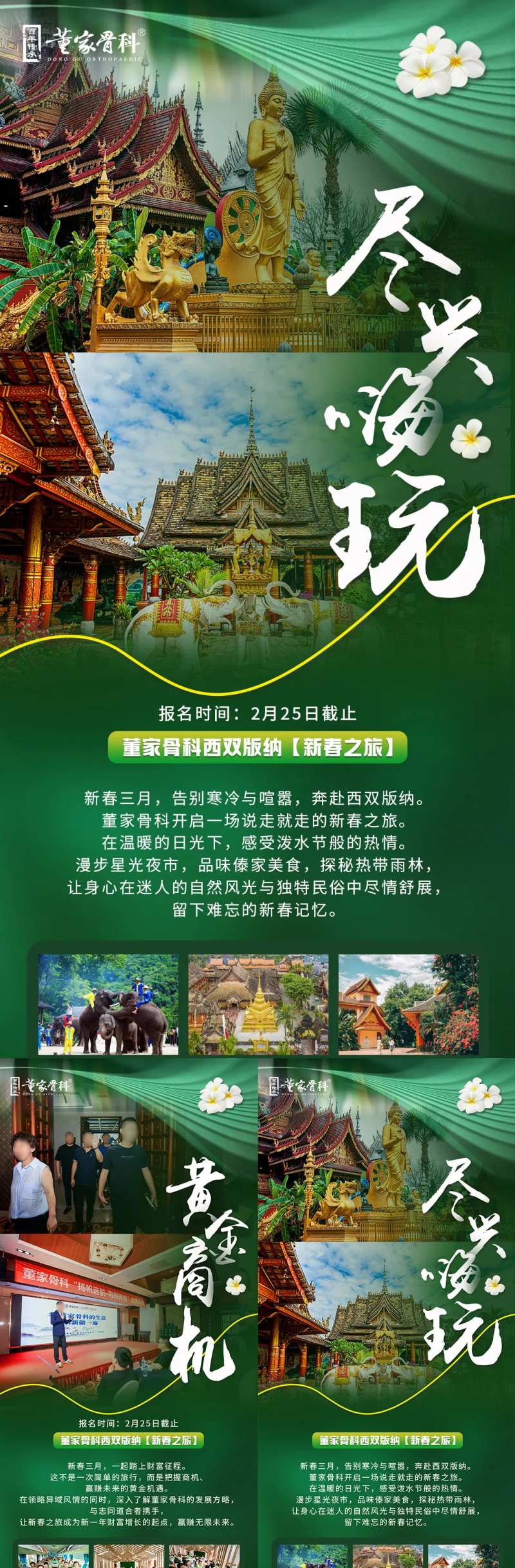 微商旅游宣发海报-采灵感-cailinggan.com