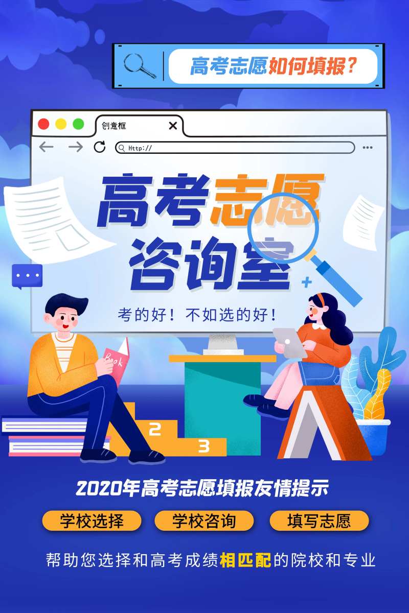 高考志愿咨询室海报-采灵感-cailinggan.com