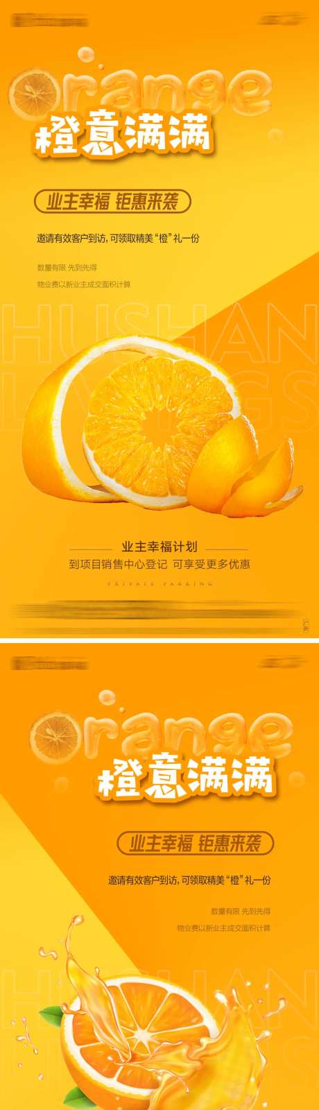 地产送橙子活动海报-采灵感-https://www.cailinggan.com/