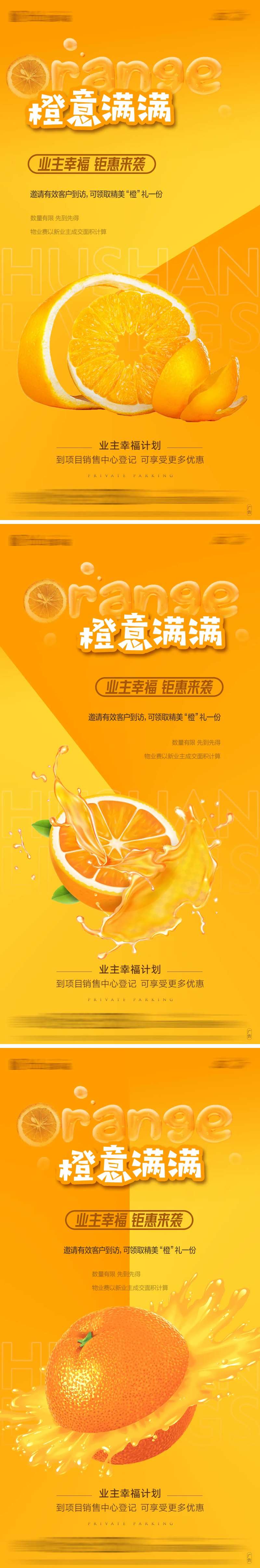 地产送橙子活动海报-采灵感-cailinggan.com