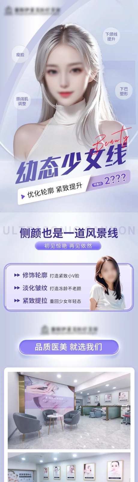 医美护肤美容少女线活动专题介绍长图-采灵感-https://www.cailinggan.com/