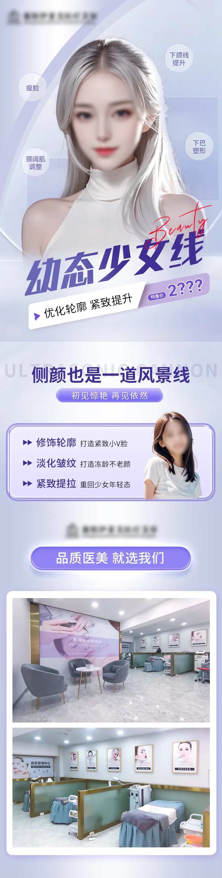 医美护肤美容少女线活动专题介绍长图-采灵感-cailinggan.com
