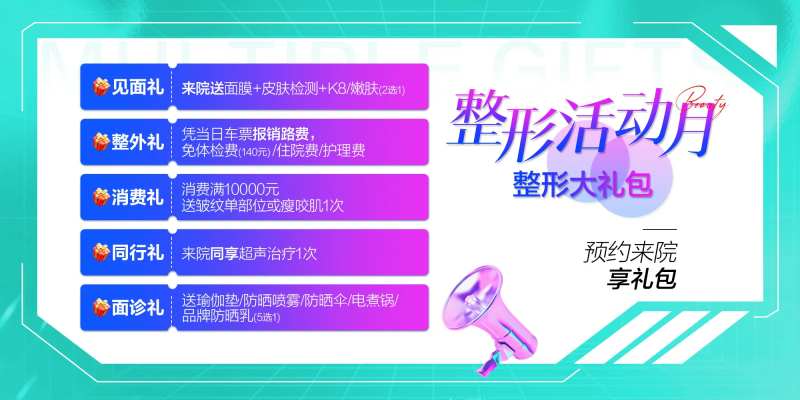 整形活动月-采灵感-cailinggan.com