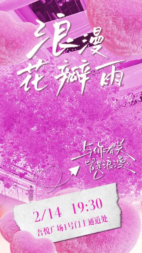 浪漫花瓣雨海报-采灵感-https://www.cailinggan.com/